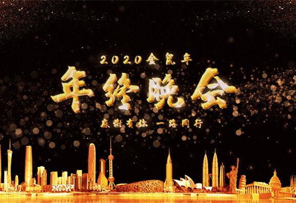 年会宣传片创意文案